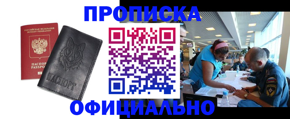 прописка для работы в Карабулаке