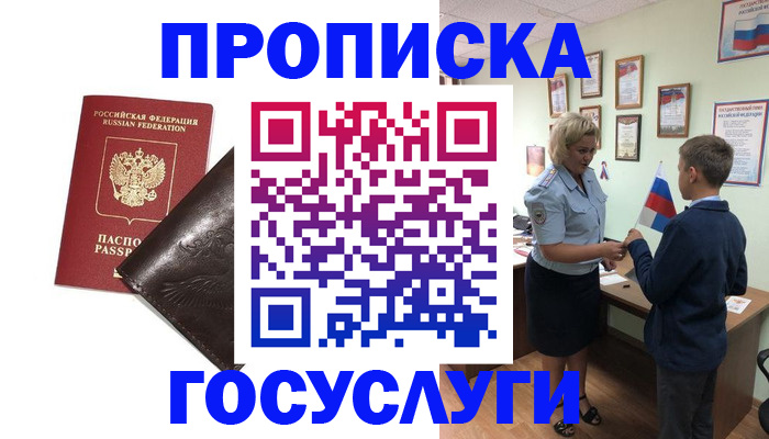 временная регистрация для школы в Карабулаке